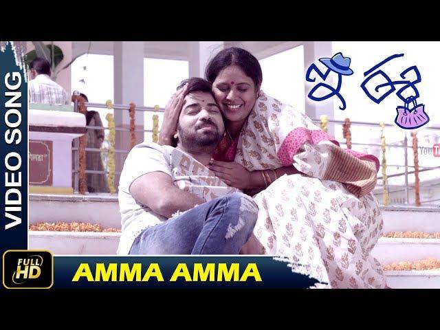 Amma Video Song | E Ee | Neiraj Sham, Naira Shah, Krishna Chetan TR | Movie Time Cinema