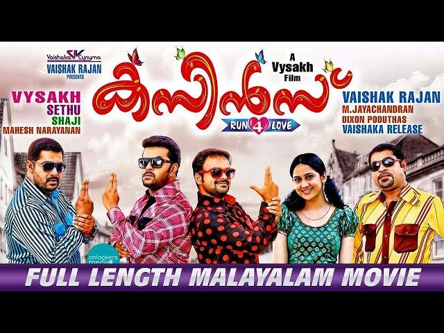 Cousins - Full Movie [Malayalam]| Malayalam Full Movie | Kunchako Boban | Joju George | Suraj