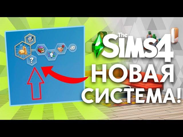 НОВАЯ ИКОНКА В CAS - НОВАЯ СИСТЕМА ПРИХОТЕЙ В SIMS 4!