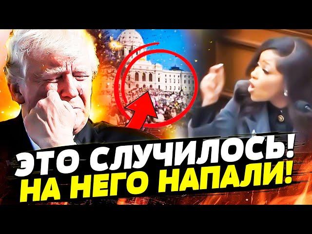 ПРЯМО СЕЙЧАС! КОНГРЕСС США ДОБИЛ ТРАМПА! ПОЛУЧИЛОСЬ! АМЕРИКАНЦЫ ЖЁСТКО АТАКОВАЛИ! | Даша Счастливая