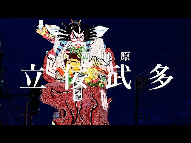 五所川原 Goshogawara 立睡魔祭 | 為了左營楊小姐 Extra.12