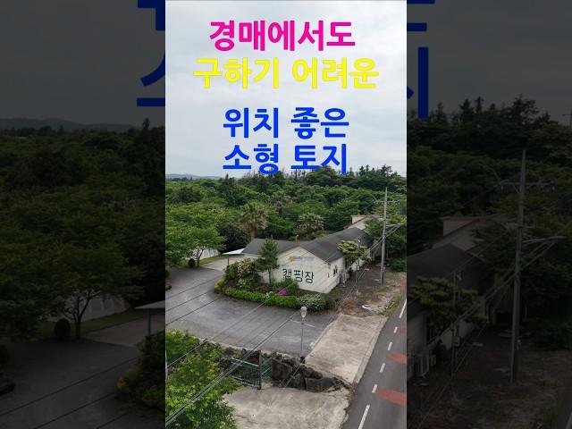 매물 : (NO,090)착공 계 받은 위치 좋은 2차선 코너 소형 토지 #허가받은 토지 #선흘리 토지 #제주도부동산  #주택 상가 부지 #민박 토지