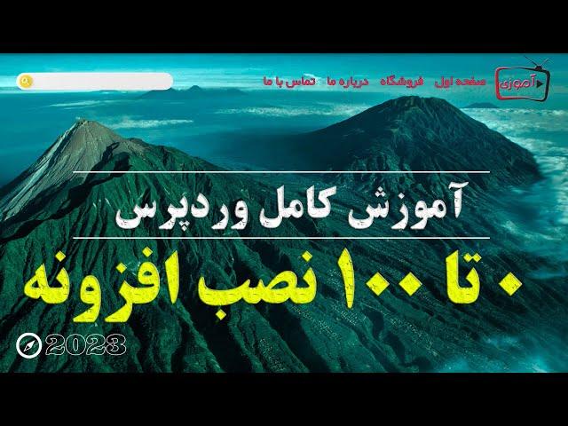 آموزش نصب افزونه وردپرس | نصب پلاگین وردپرس در هاست