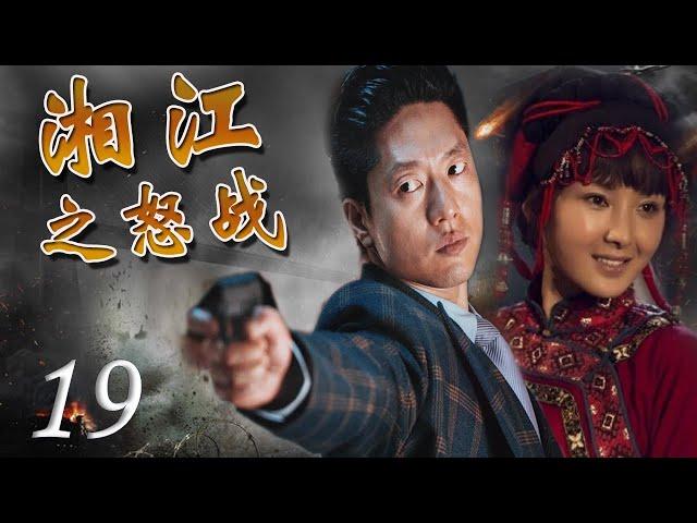 出色献礼剧|《湘江之怒战》第19集 | 一个马夫经历九死一生来到延安参加红军的故事 | 富大龙，黄曼