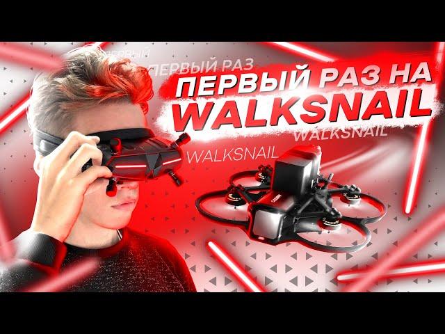 НА ЧТО СПОСОБЕН 2" FPV ДРОН НА ЦИФРЕ? - ОБЗОР Caddx GOFILM20 + Walksnail Goggles X