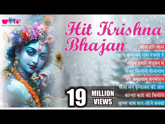 Krishna Bhajans | Hit Krishan Songs Non Audio Jukebox | New Krishna Janmashtami Songs