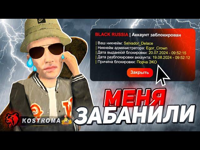 МЕНЯ ЗАБАНИЛИ на НОВОМ СЕРВЕРЕ в BLACK RUSSIA