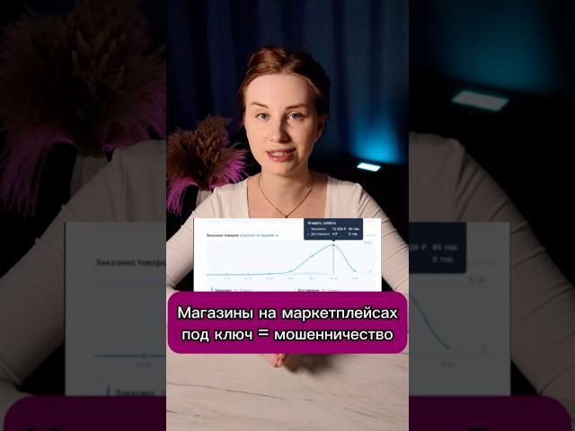 Работают ли магазины под ключ на маркетплейсах?