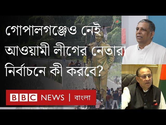 নির্বাচনে অংশ এবং বাধার প্রশ্নে কী বলছে আওয়ামী লীগ | BBC Bangla