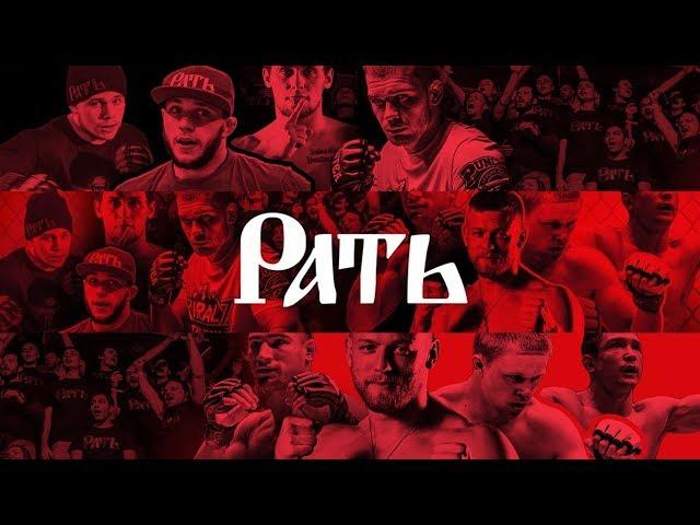 Лучшие нокауты команды "РАТЬ" 2019