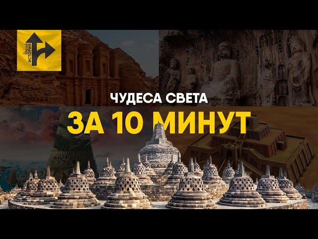 Семь Неизвестных Чудес Света. Мегапроекты Древнего Мира!