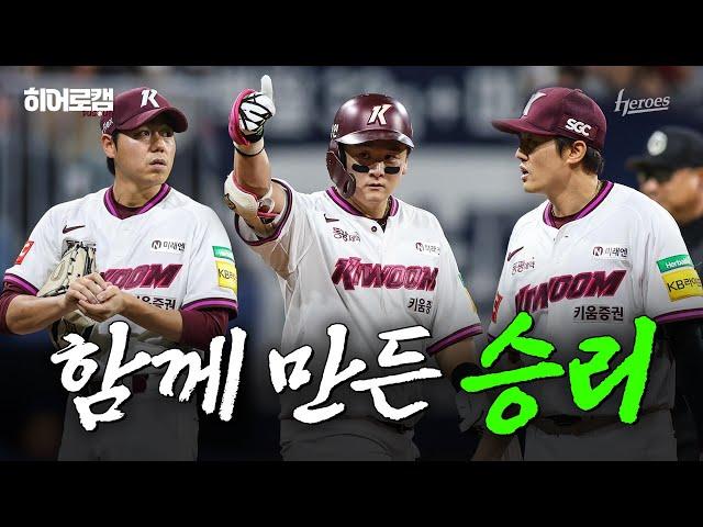 [히어로캠] 모두 함께 집중한 결과하영민 시즌 8번째 QS & 최주환 결승타 + 오선진 호수비