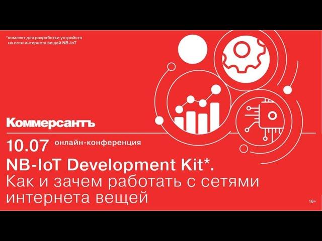 LIVE -NB-IoT Development Kit: как и зачем работать с сетями интернета вещей