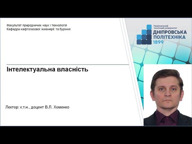 Інтелектуальна власність. Лекція. Авторське право і суміжні права