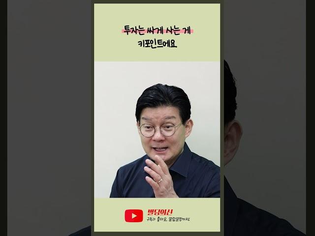 여의도 아파트 당장 사라는 얘기가 아닙니다