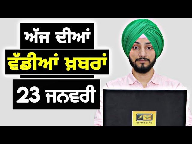 23-1-25 ਪੰਜਾਬੀ ਖ਼ਬਰਾਂ | Today Punjabi News | Punjabi Prime Time | Farmers | Judge Singh Chahal