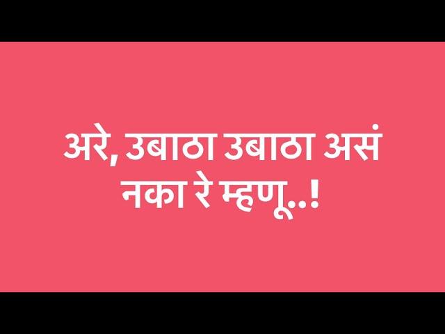 हे उबाठा उबाठा काय आहे....पूर्ण नाव घ्या की 