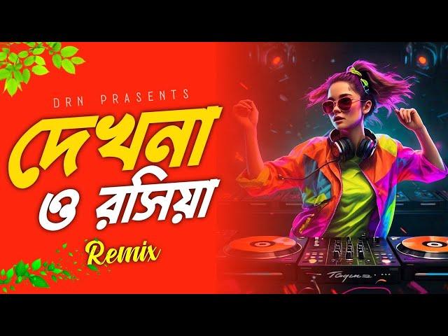 Dekhna O Rosiya  Remix  Dj Rajib Nadia  Bangla Puja Dance Mix   দেখনা ও রসিয়া  Bangla Mix Dj Song