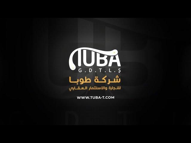 نبذة تعريفية عن شركة طوبا TUBA للتجارة والاستثمار العقاري | سمير شعاف  #الاستثمار #الاستثمار_العقاري