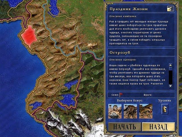 Heroes of Might and Magic III (Герои 3): Праздник Жизни, #1 "Острозуб"