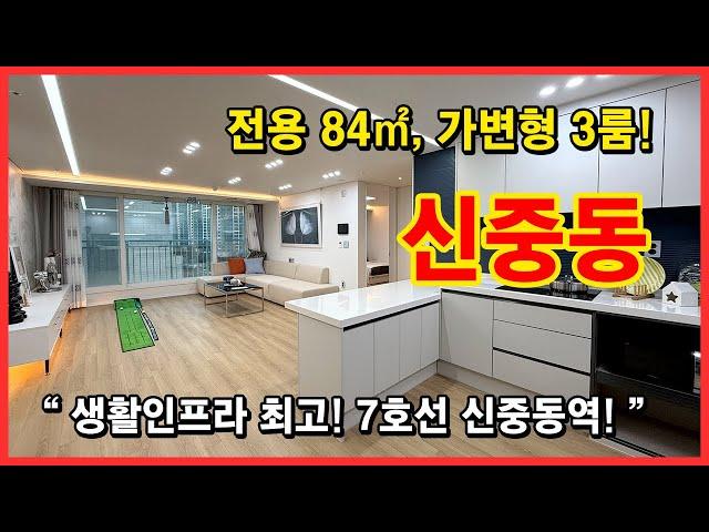 (No.4615) 많은 분들이 선호하시는 위치! 신중동 현재 유일한 현장~ 신중동역 가깝고~ 전용84제곱미터의 가변형 3룸 구조! 부천 원미구 중동 [신중동오피스텔][부천오피스텔]