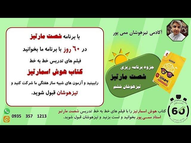 جلسه اول هوش محاسباتی کتاب هوش اسمارتیز | آکادمی ممی پور