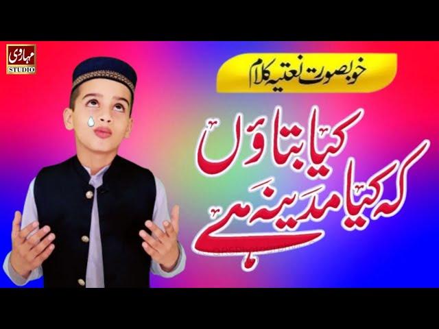 kya bataon k kiya madina hai | kya bataon k kiya madina hai lyrics | 12rabiaual naat 2024