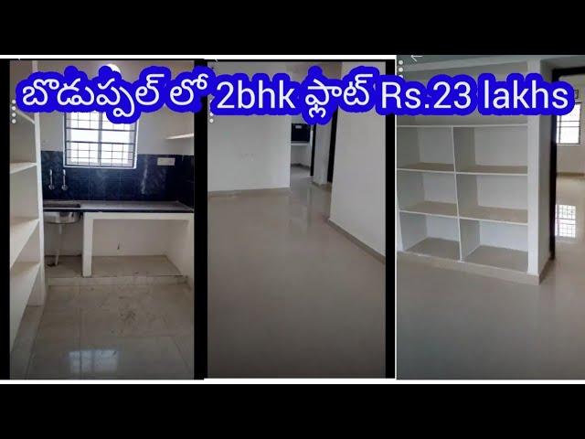 East face 2bhk flat sale in boduppal // Hyderabad // flat for sale