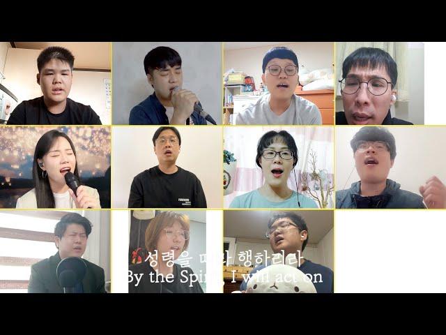 성령을 따라 By the Spirit | 강한별 | 추억이벤트 | 찬양커버 cover