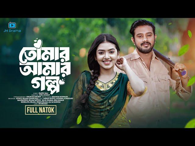 Tomar Amar Golpo | তোমার আমার গল্প | Asraf Supto | Athena Adhikary | Juel Hasan | Bangla Natok 2024