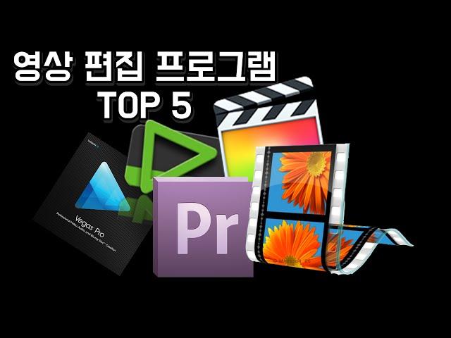 [Telon] Video Editing Program TOP5 that Filmmakers should know