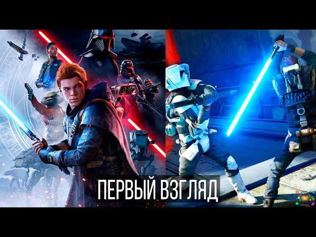 Star Wars Jedi Fallen Order — Первый взгляд