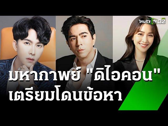 เล็งแจ้งข้อหา "บอสพอล" ฉ้อโกงแชร์ลูกโซ่ | 13 ต.ค. 67 | ข่าวเช้าหัวเขียว เสาร์-อาทิตย์