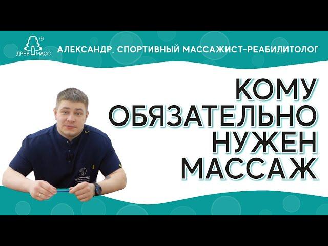 Кому показан восстановительный спортивный массаж? Массажист-реабилитолог о пользе массажа