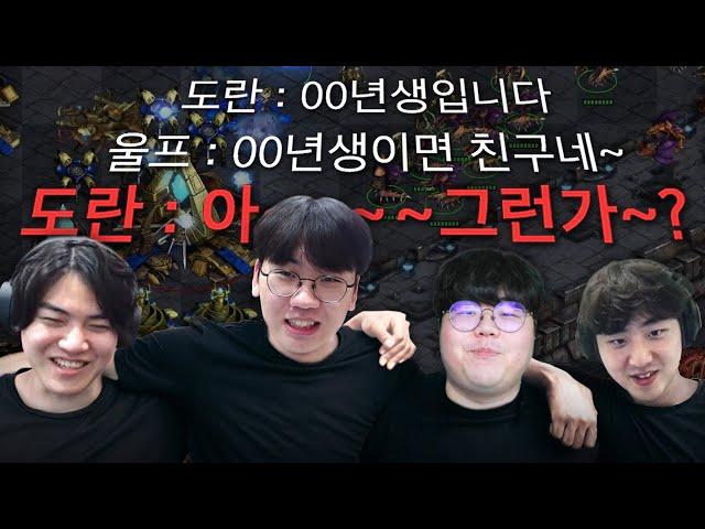 범상치 않은 신입 녀석이 들어왔다  | SKT + T1 합방 | 스타크래프트