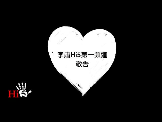 頻道公告