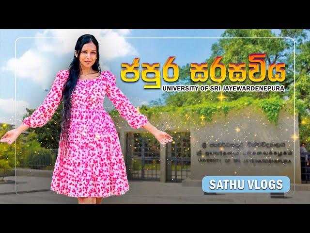 University of Sri Jayawardenapura| ජපුර සරසවිය️ #university #japura #campus #vlogs #beauty #love