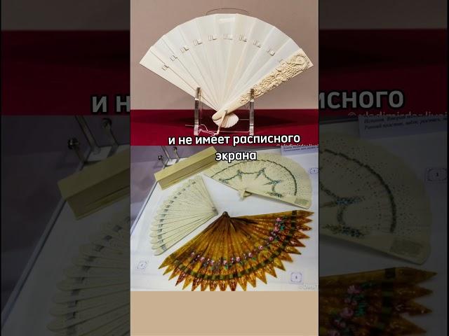 Веер бризе #историческаяреконструкция #19век #vintage #brise #веер #fan