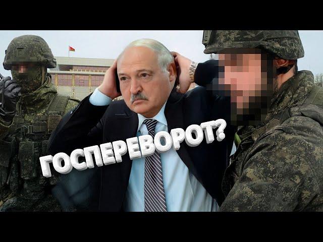 Госпереворот в Беларуси? / План по захвату власти