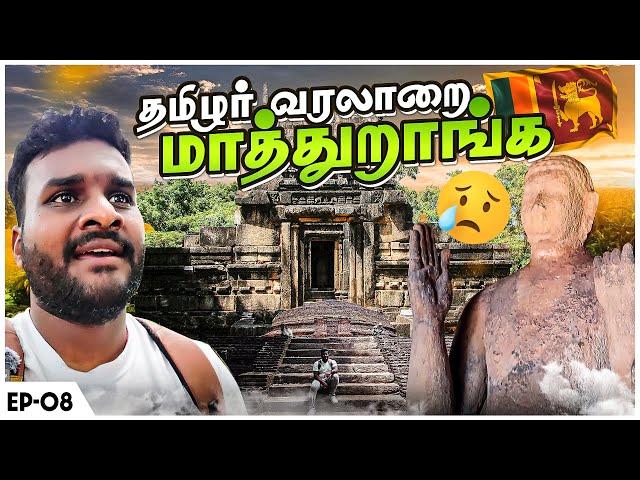 Foreigners Not Allowed 🫨 இலங்கையில் தமிழர் வரலாறு | Nalanda Gedige | Tamil Navigation