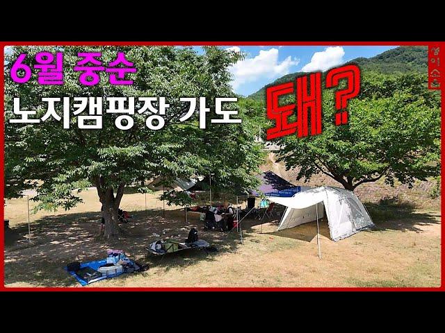 [240614] 경북 청도 운문댐 하류보 노지캠핑 2박3일