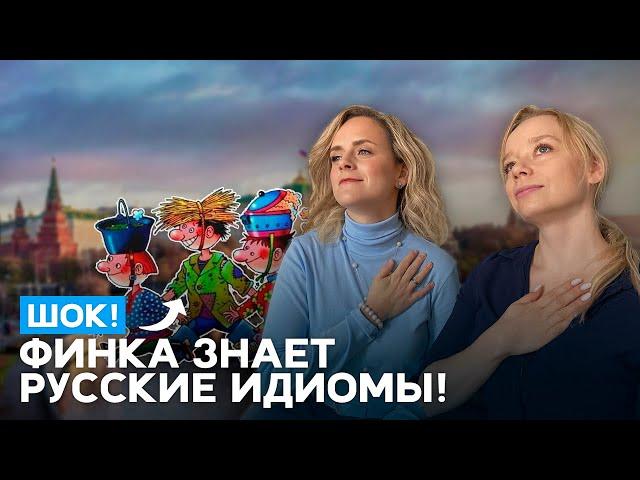 Finca explains Russian idioms and expressions