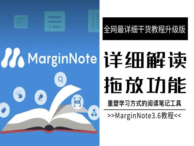 【iPad软件】MarginNote拖放功能｜拖拽技巧流程｜高效学习｜标题链接｜背单词神器｜PDF笔记工具｜无纸化最强生产力｜英文阅读软件｜记忆卡片｜思维导图｜