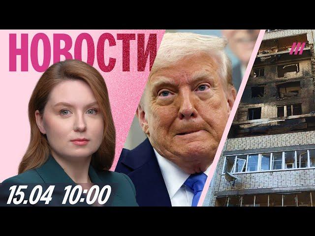 Сто дронов атаковали Курск. Раскол в команде Трампа из-за России. Мизулина жалуется на репрессии