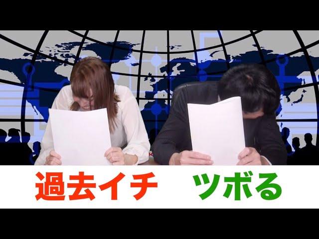 【放送事故】ニュースでツボりエンディングでやらかす　笑いをこらえる壺浅壺男