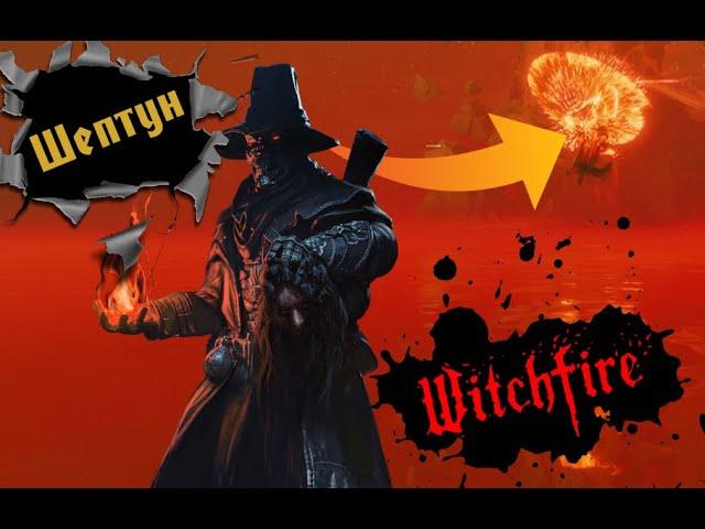 Да да опять еб*чий witchfire и топовый снайпинг 