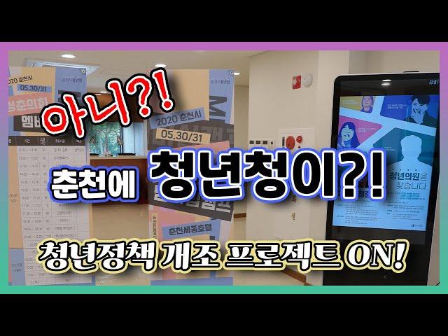 ＜EP.17＞춘천 2020 청춘의회 멤버십캠프!! (씨프렌즈가 간다~~)