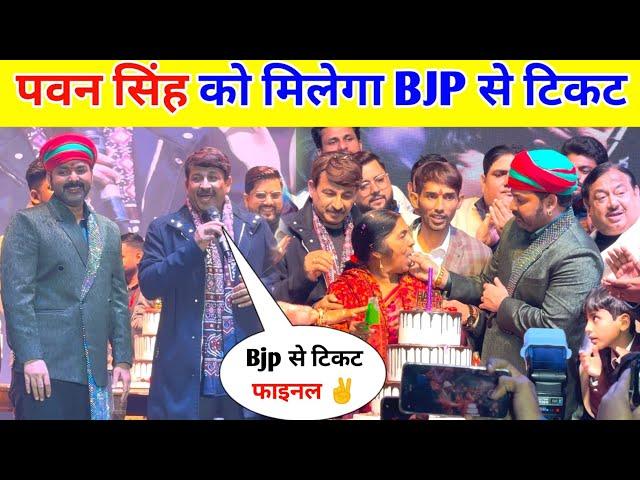 Pawan Singh Birthday Cake Kate Family Ke Sath !! Pawan Singh Birthday Lucknow !!