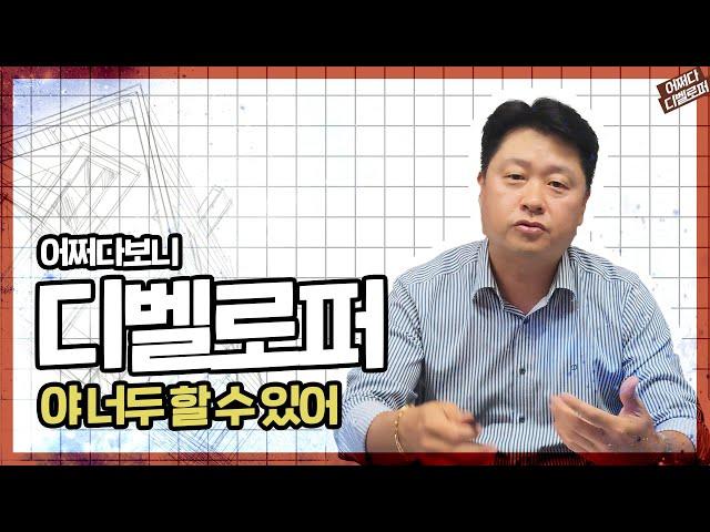 나도 건축주가 될수있을까? 에헤이~너도 할수있어 #건물주 #어퍼tv #디벨로퍼