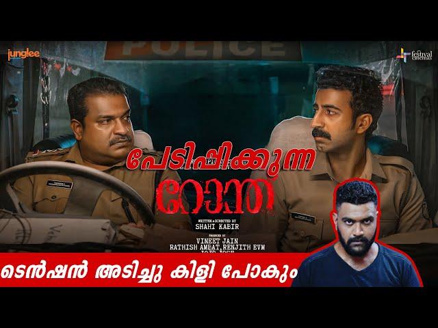 Ronth Review By ISM | Dileesh Pothen | Roshan | Shahi Kabeer